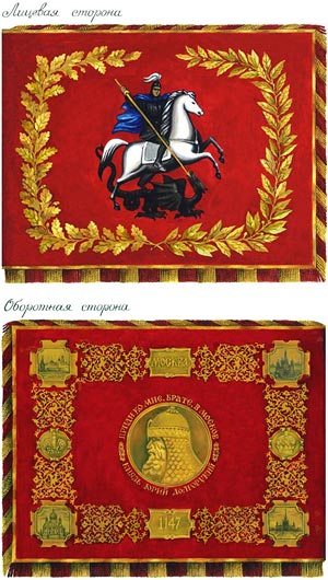 московский флаг